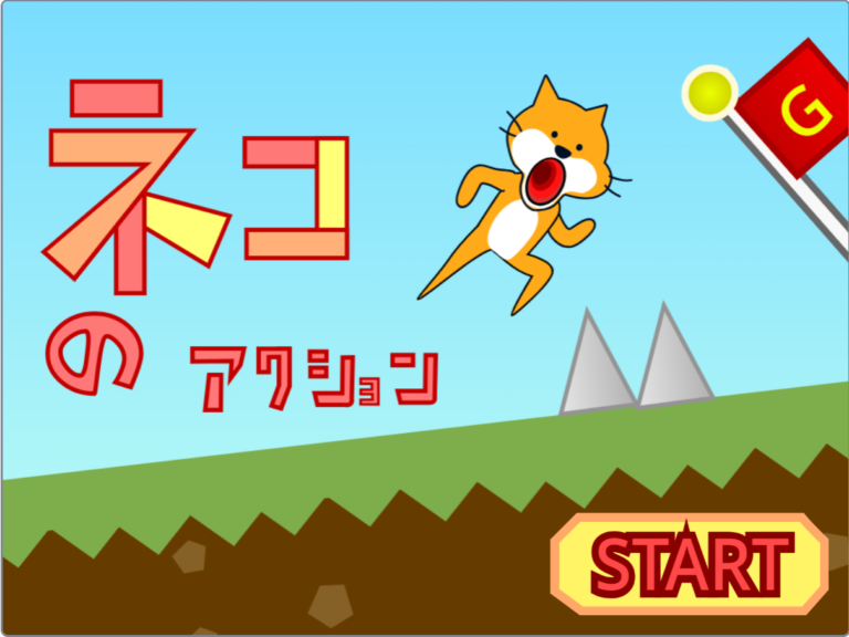 ネコノアクション | 斎藤快