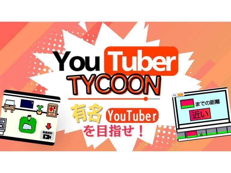 【グランプリ受賞作品】YouTuber Tycoon | きずりふ