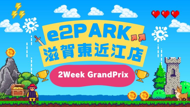 滋賀県初のエデュテイメント施設「e2PARK滋賀東近江店」にて、Roblox（ロブロックス）イベントを開催！