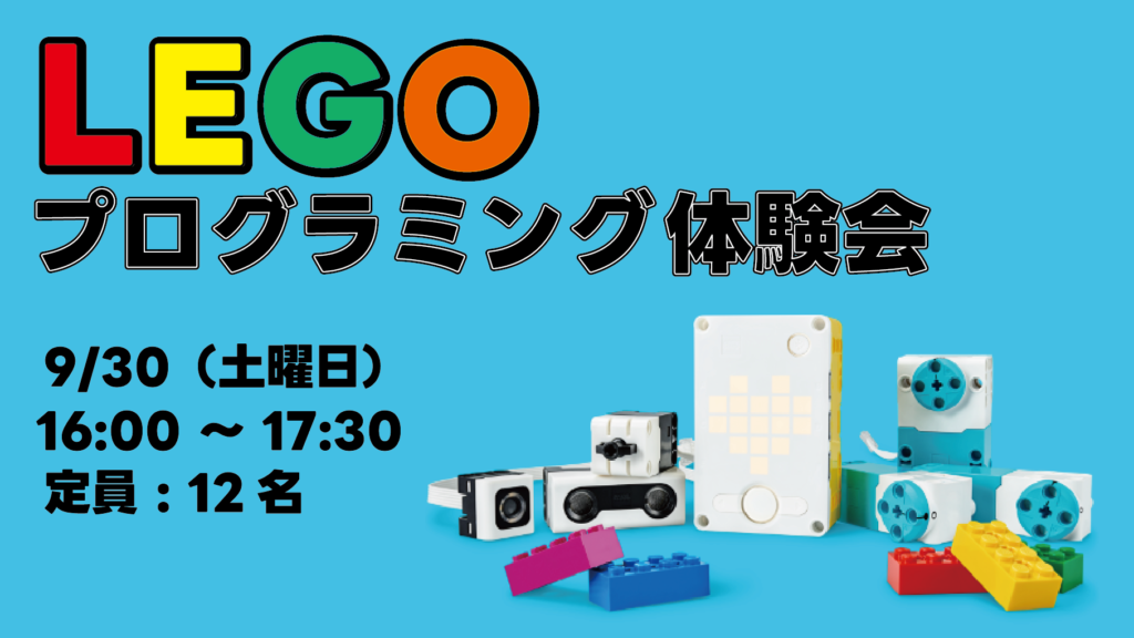 9月LEGOイベント告知画像_アートボード 1