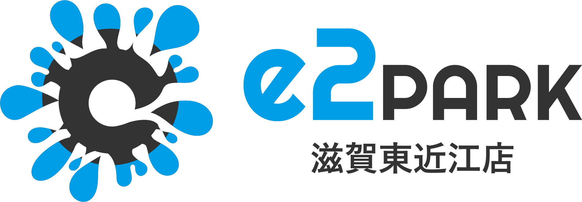 無料「学びのワークショップ」｜e2PARK滋賀東近江店